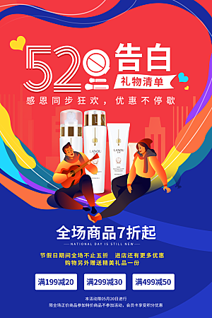 简约大气520情人节宣传海报