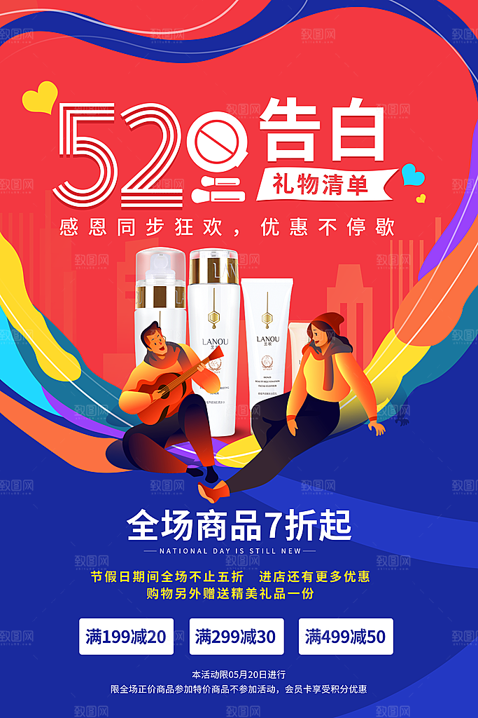 简约大气520情人节宣传海报
