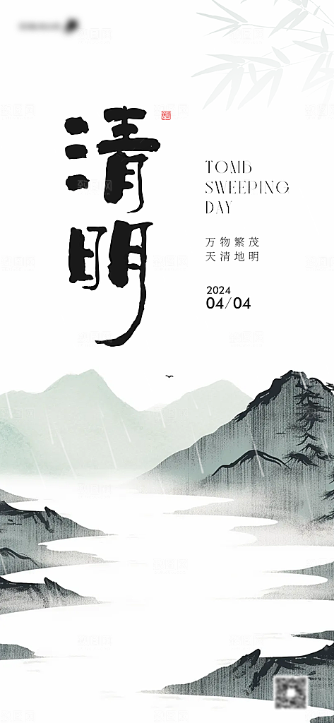 清明节气海报设计
