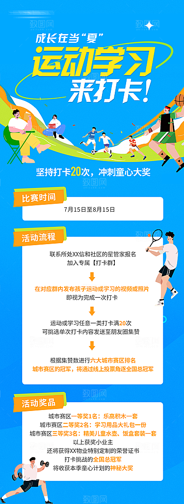 童心计划打卡活动长海报