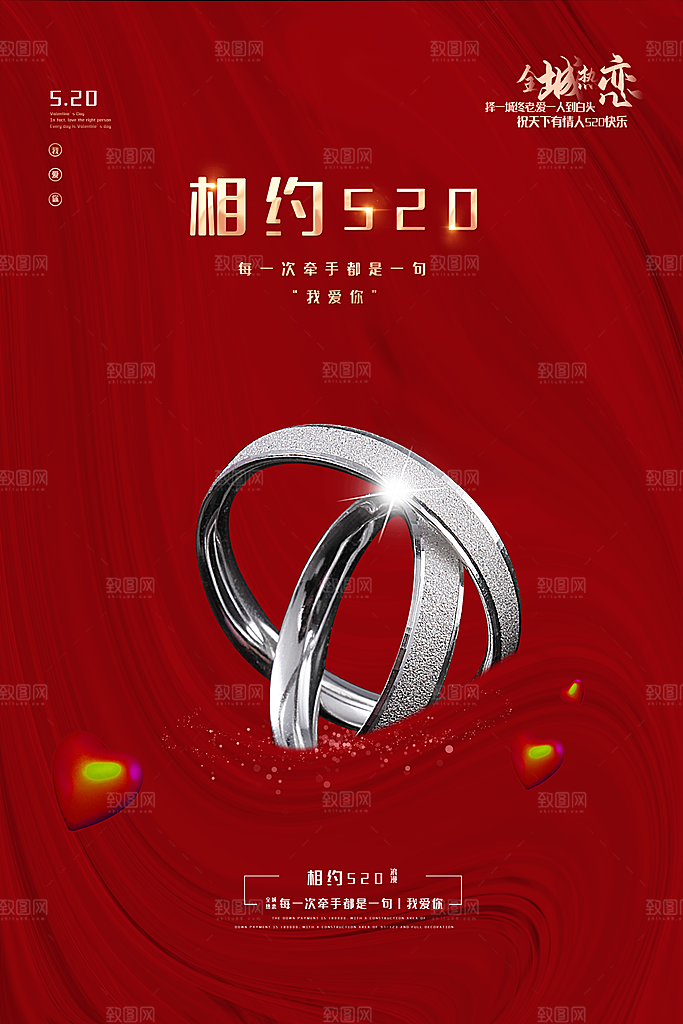 简约大气520情人节宣传海报