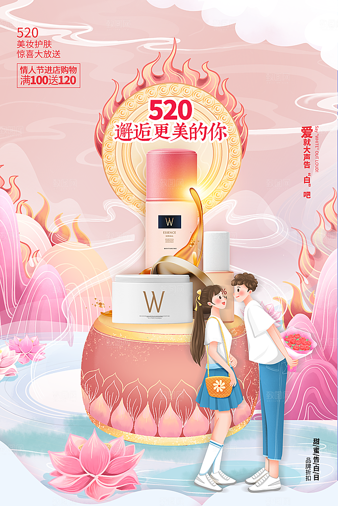 简约大气520情人节宣传海报