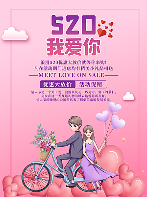 简约大气520情人节宣传海报