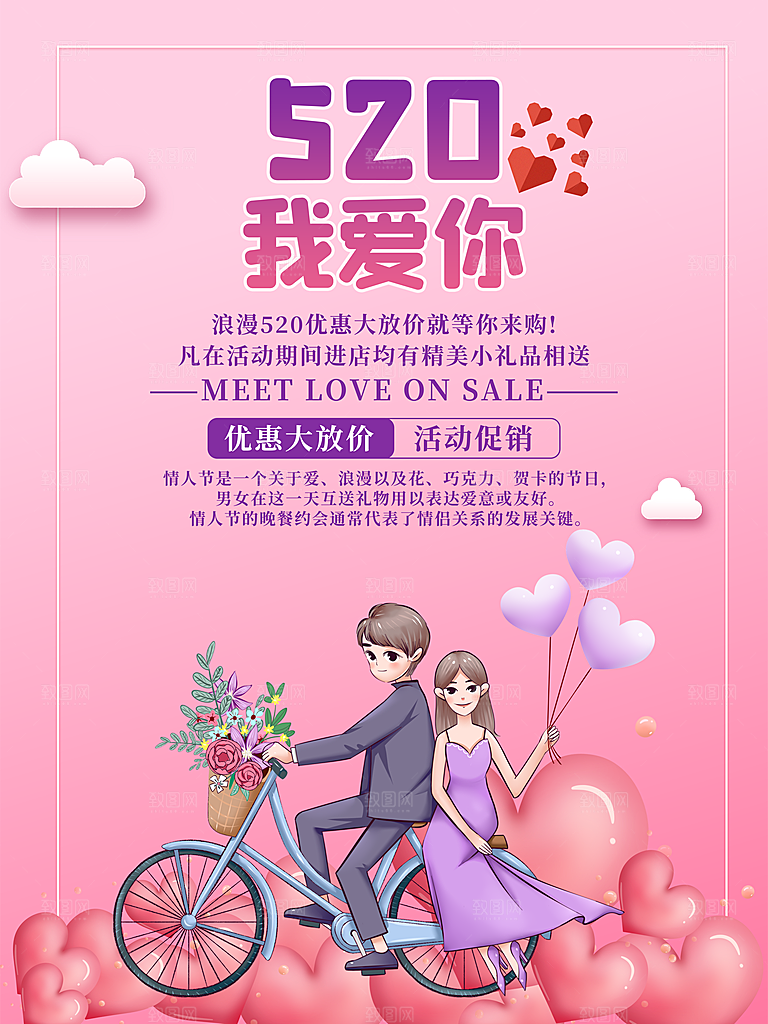 简约大气520情人节宣传海报