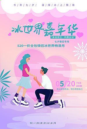 简约大气520情人节宣传海报