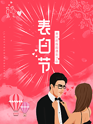 简约大气520情人节宣传海报