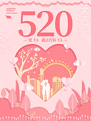 520情人节创意广告宣传海报