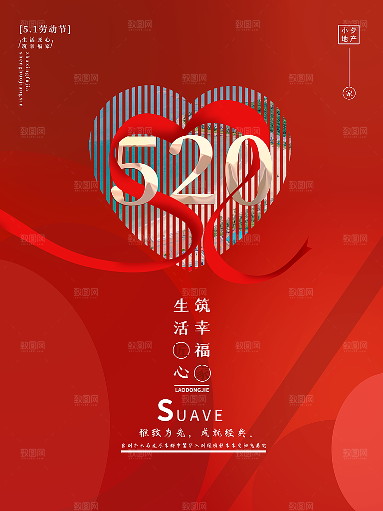 520情人节创意广告宣传海报