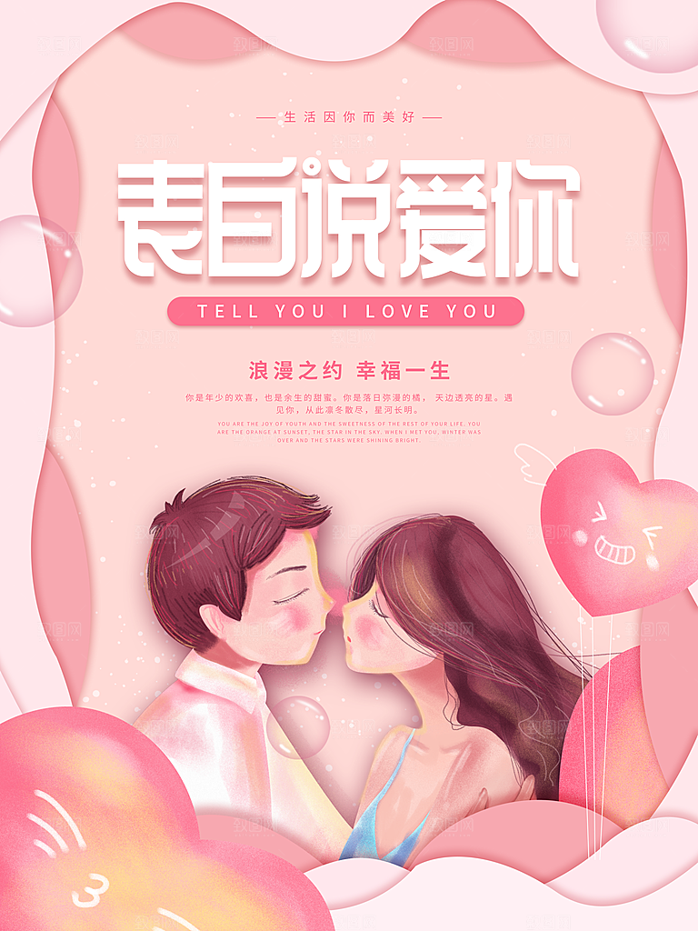 520情人节创意广告宣传海报