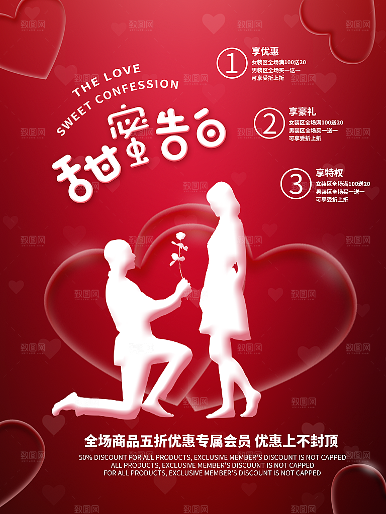 520情人节创意广告宣传海报