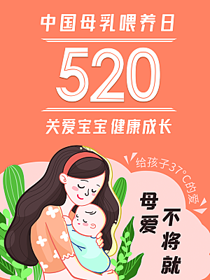 520情人节创意广告宣传海报