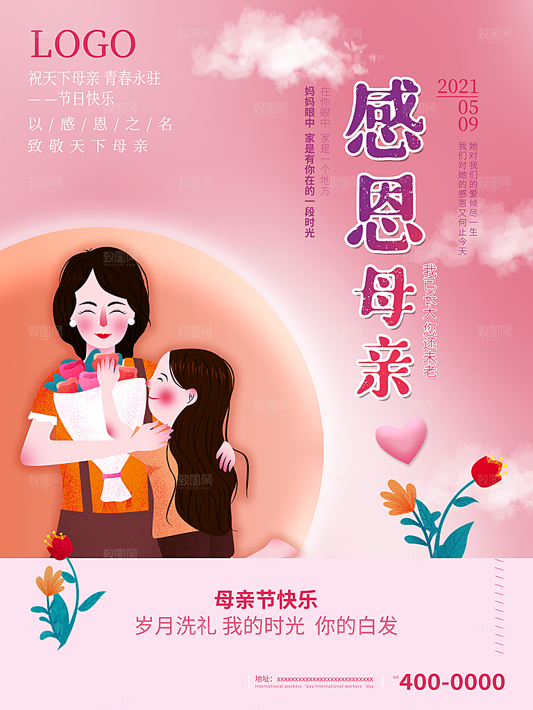 520情人节创意广告宣传海报