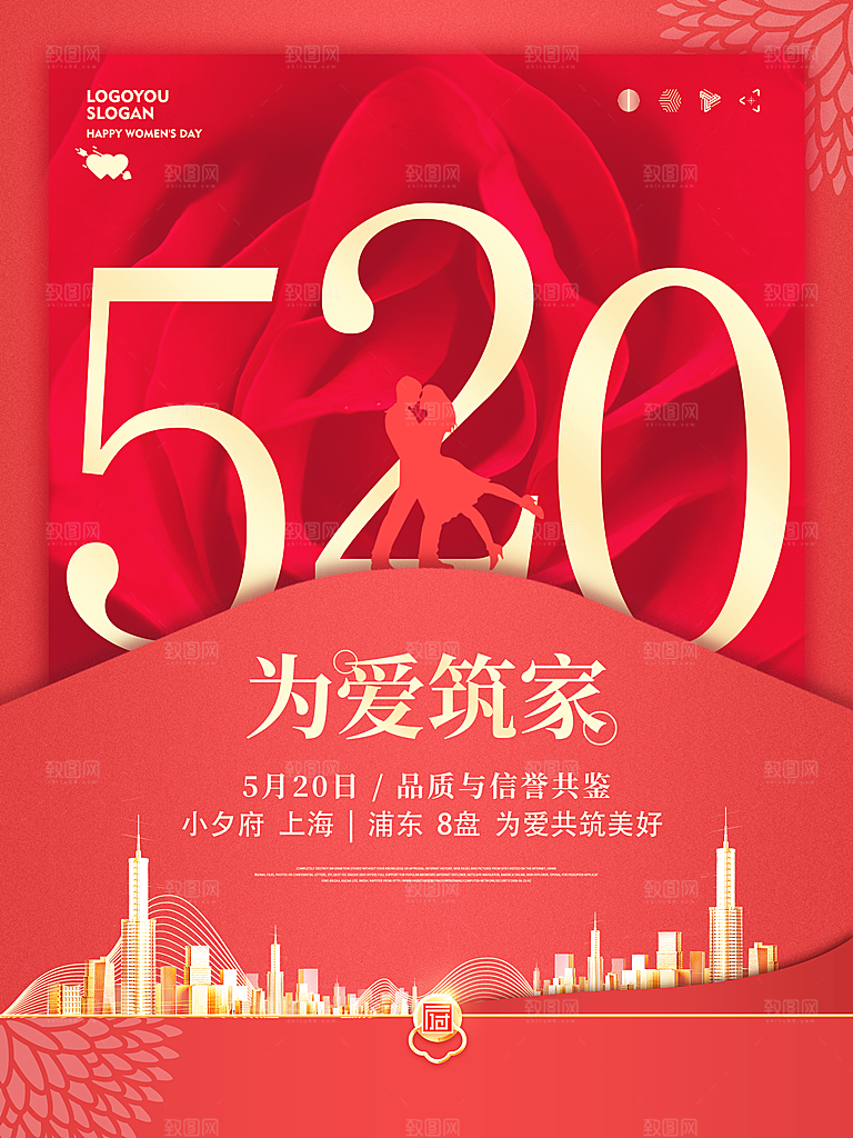 520情人节创意广告宣传海报