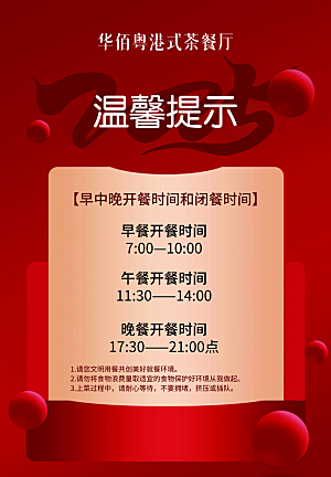 酒店温馨提示开业时间