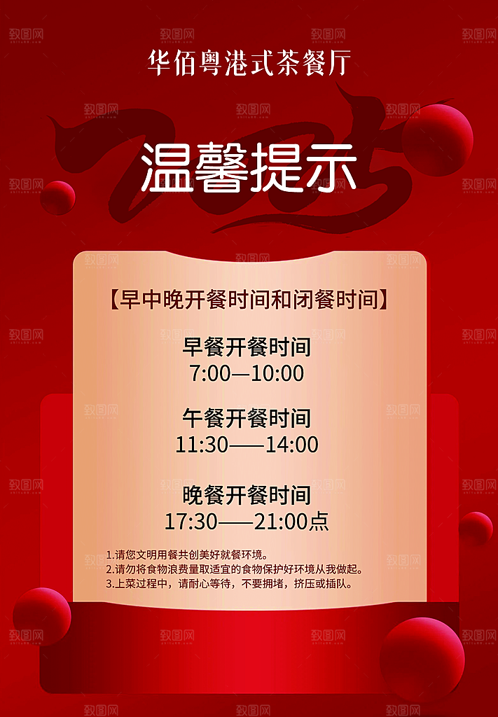 酒店温馨提示开业时间