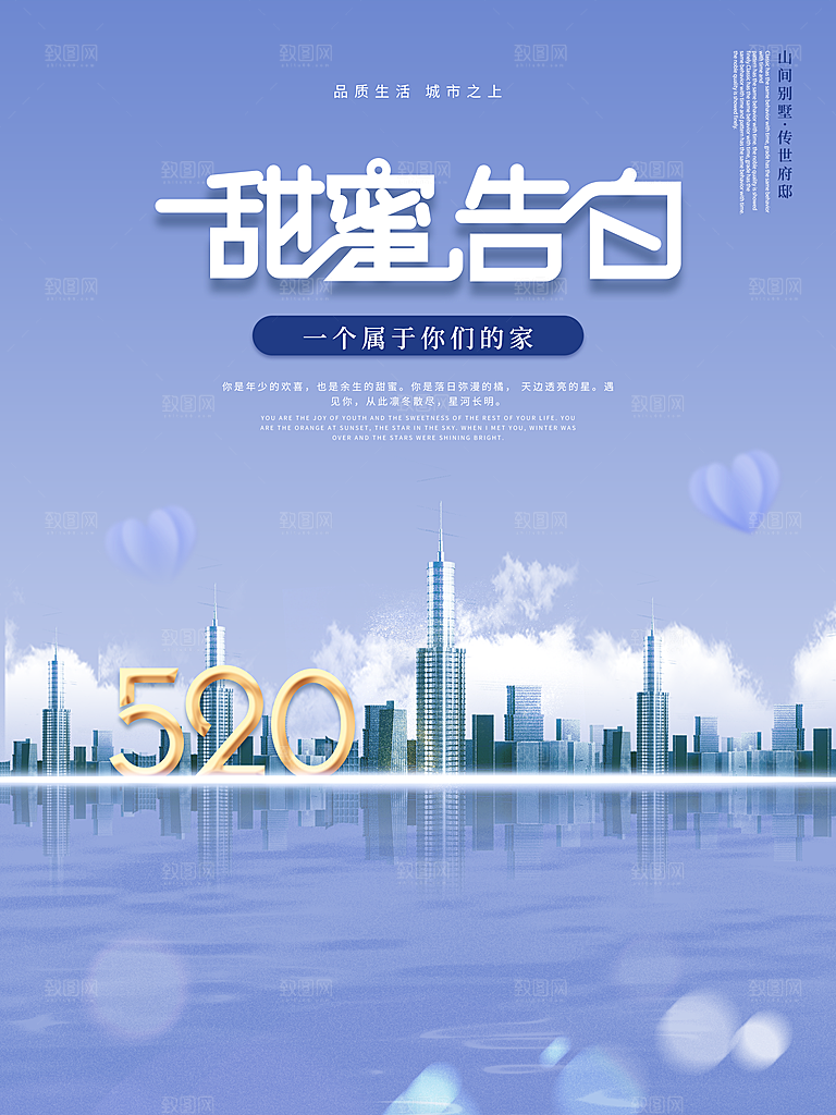 520情人节创意广告宣传海报