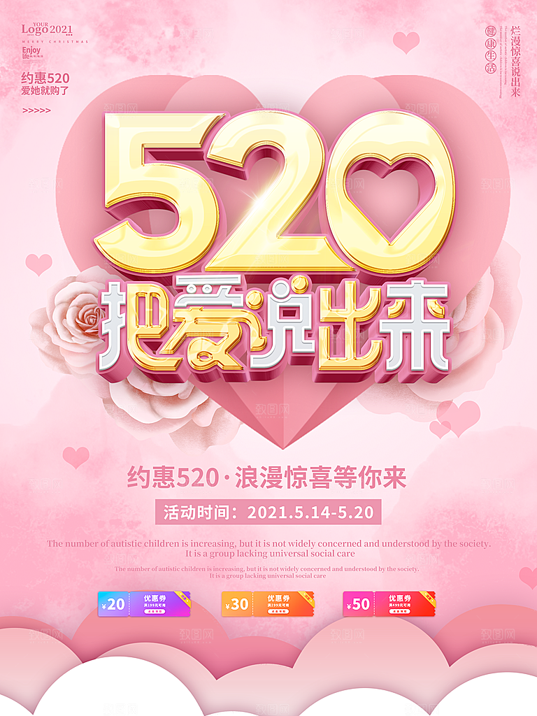 520情人节创意广告宣传海报