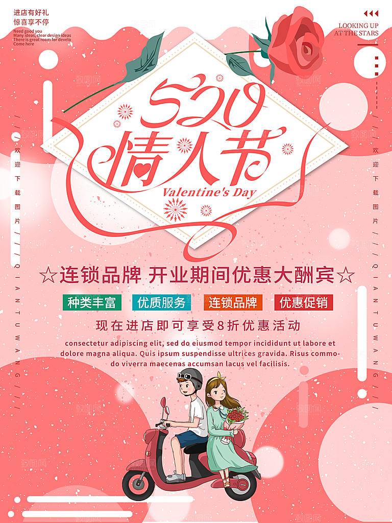 520情人节创意广告宣传海报