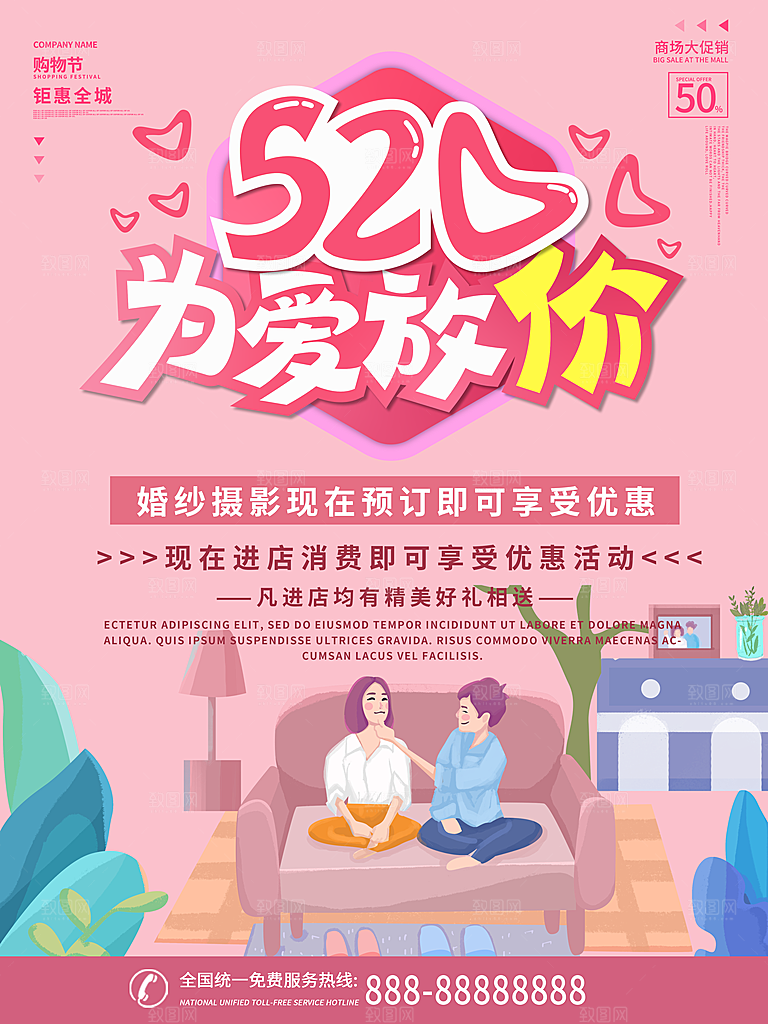 520情人节创意广告宣传海报
