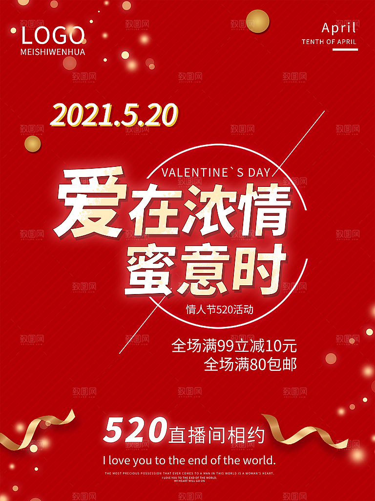 520情人节创意广告宣传海报