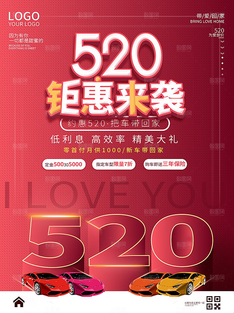 520情人节创意广告宣传海报