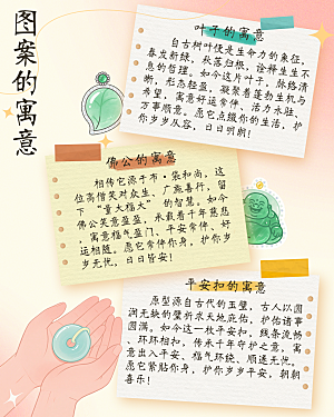 翡翠 和田玉 首饰图案寓意