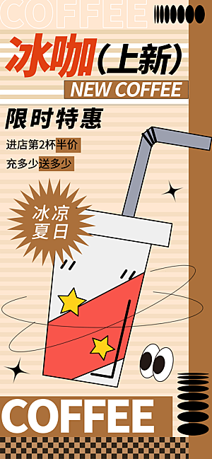 简约大气咖啡活动宣传海报