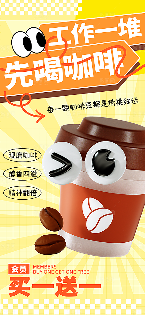 简约大气咖啡活动宣传海报