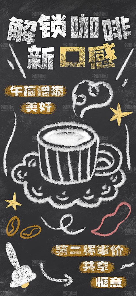 简约大气咖啡活动宣传海报