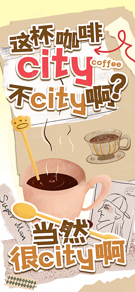 简约大气咖啡活动宣传海报