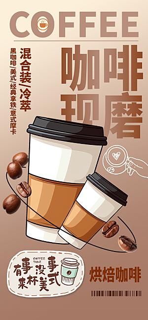简约大气咖啡活动宣传海报
