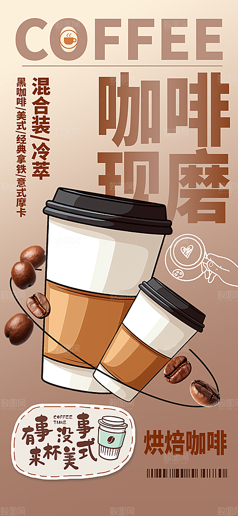 简约大气咖啡活动宣传海报