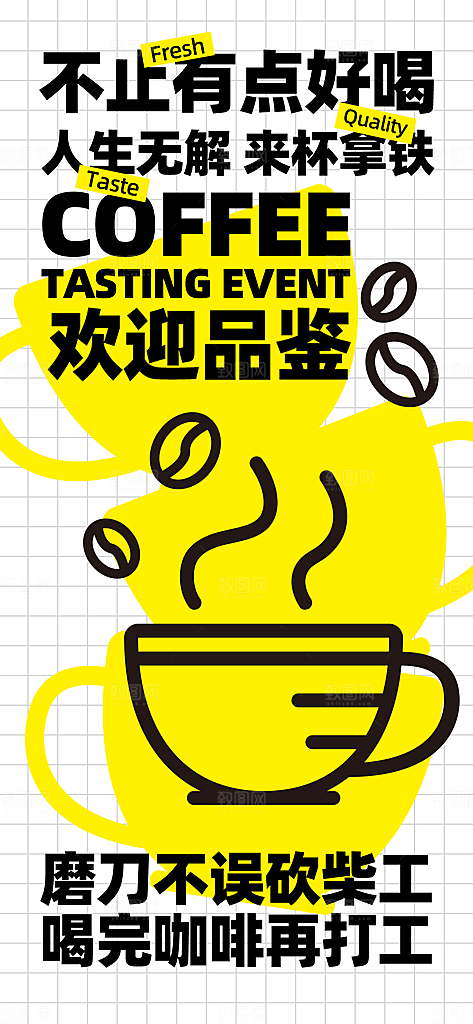 简约大气咖啡活动宣传海报