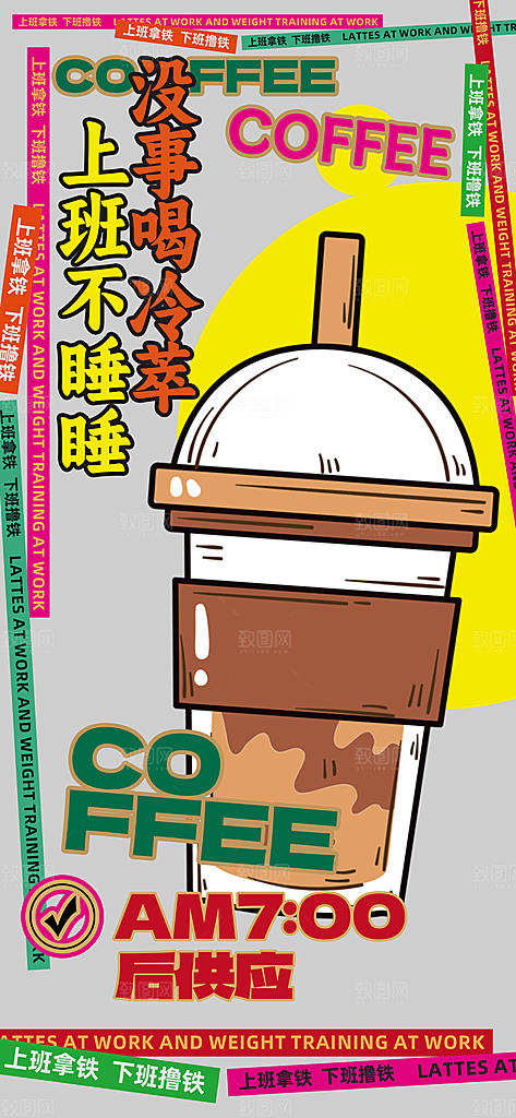 简约大气咖啡活动宣传海报