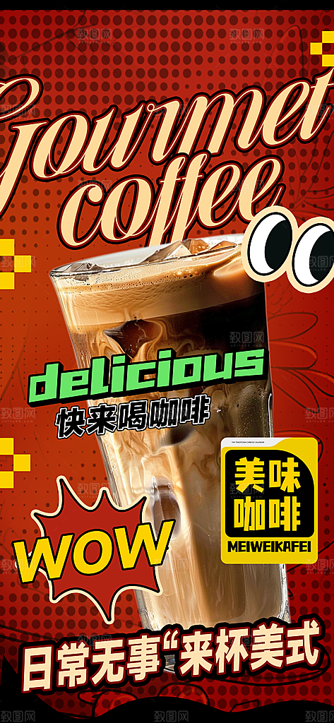 简约大气咖啡活动宣传海报