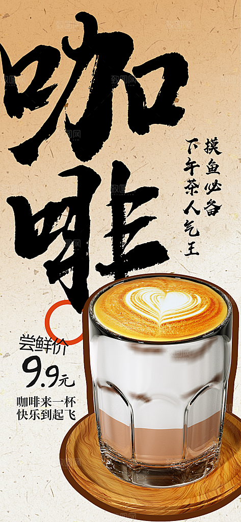 简约大气咖啡活动宣传海报
