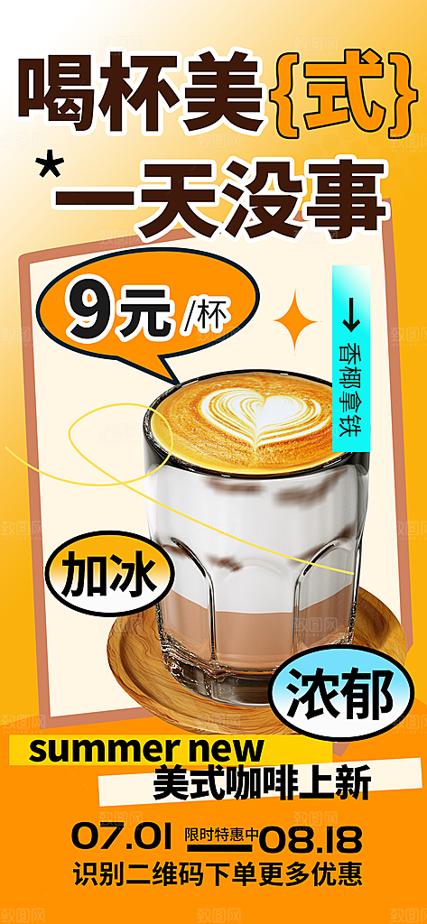 简约大气咖啡活动宣传海报