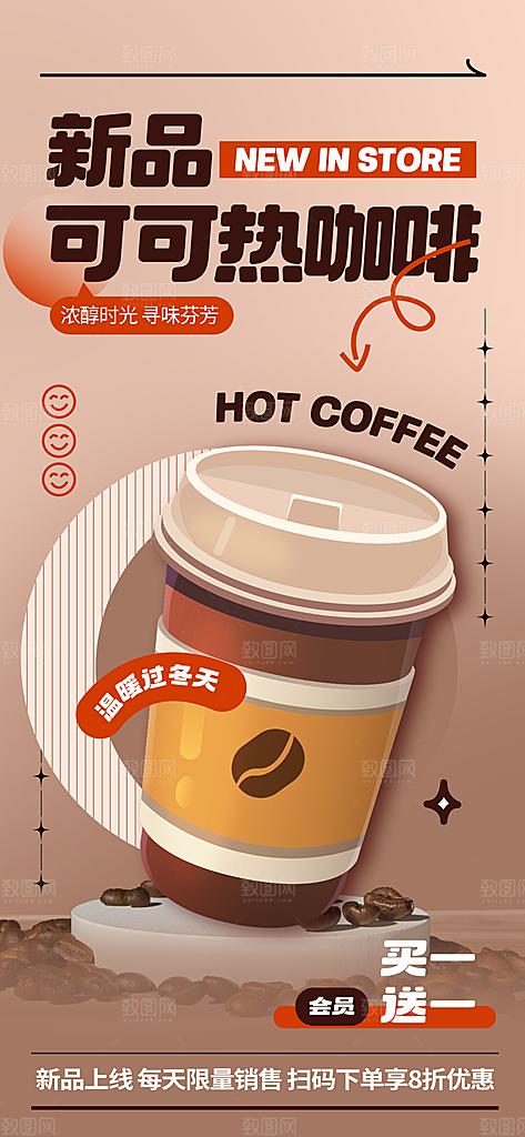 简约大气咖啡活动宣传海报