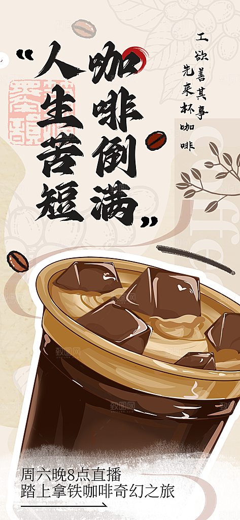 简约大气咖啡活动宣传海报
