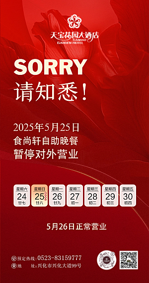 自助餐放假宣传图片