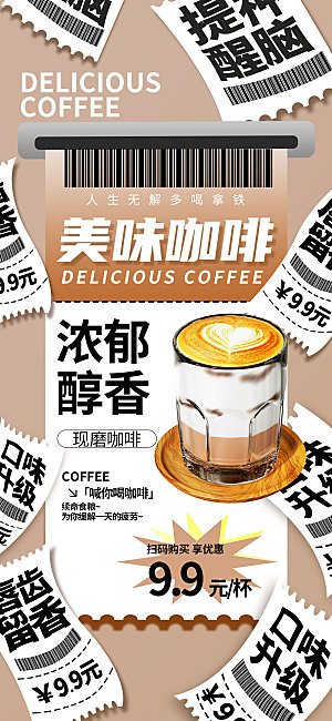 简约大气咖啡活动宣传海报