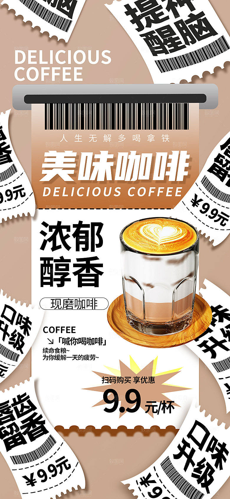 简约大气咖啡活动宣传海报