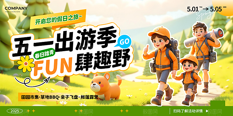 踏青露营出游海报