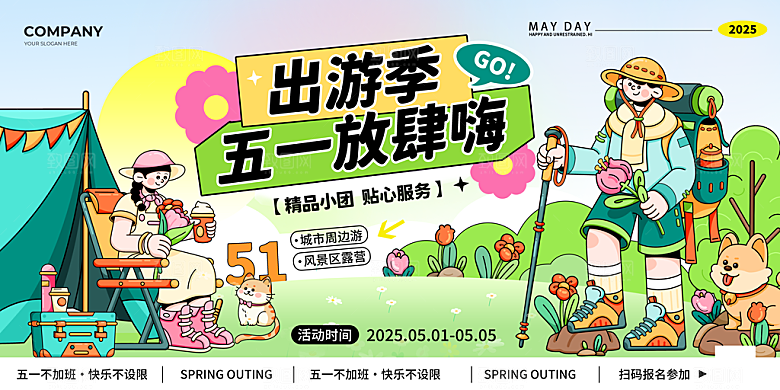 踏青露营出游海报