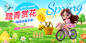 踏青露营出游海报