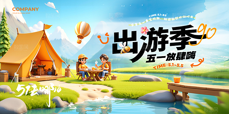 踏青露营出游海报