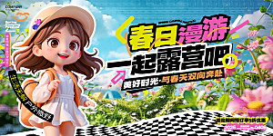 踏青露营出游海报