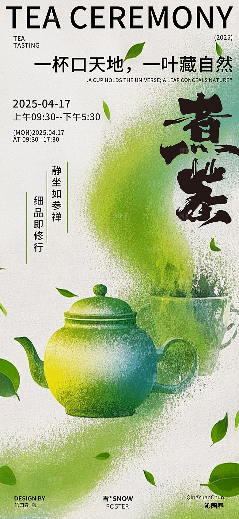 茶文化海报煮茶设计