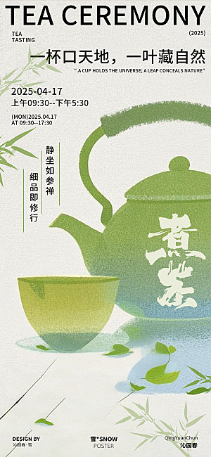 茶文化设计海报素材