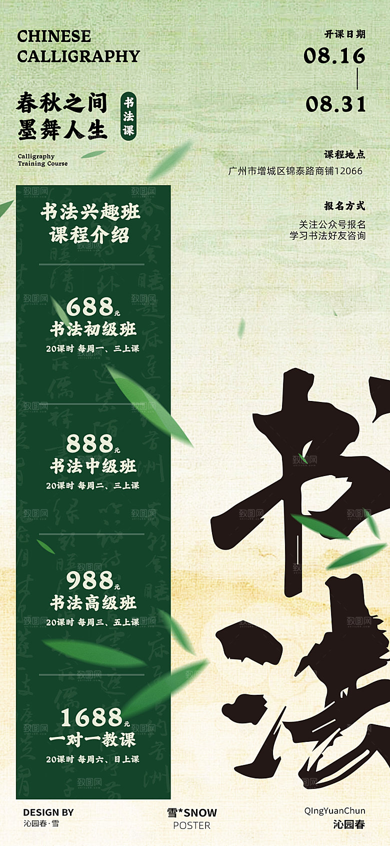 书法课程报名海报